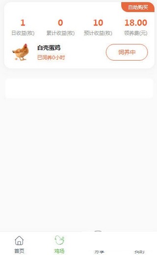 生态养殖行业截图1