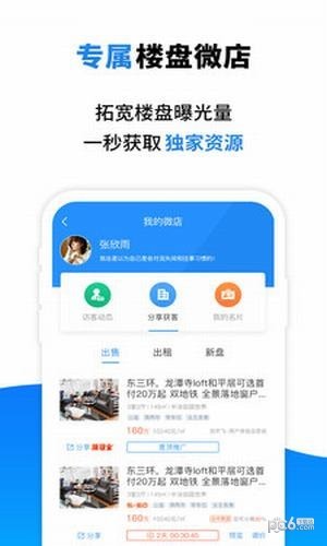 友邻通截图4