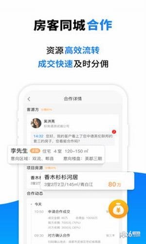 友邻通截图1