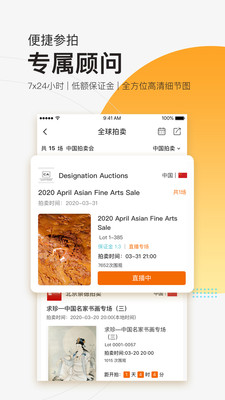 艺狐全球拍卖截图4