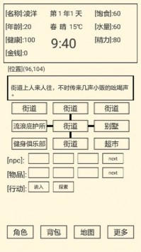 流浪人生2命运截图3