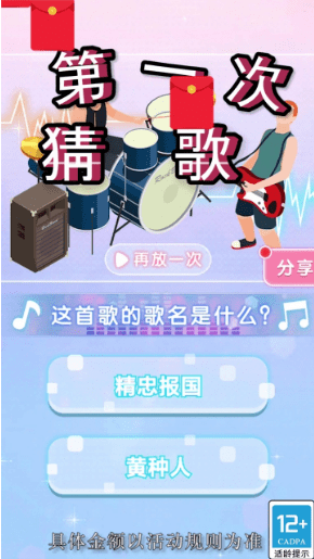 第一次猜歌截图1