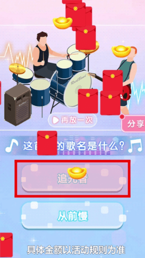 第一次猜歌截图2