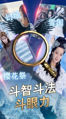 幻城欢乐找茬截图4