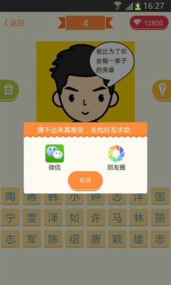 脸萌疯狂猜明星升级版截图3