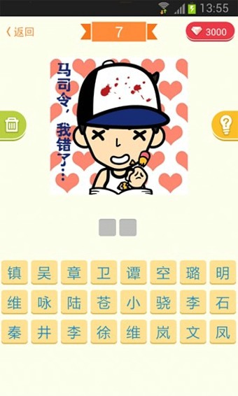 脸萌疯狂猜明星升级版截图1