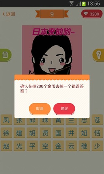 脸萌疯狂猜明星升级版截图4