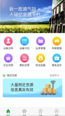 亿兆通承运商端截图4