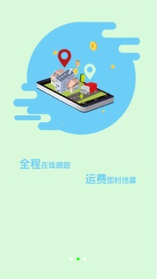 亿兆通承运商端截图1