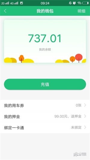 新出行绿色单车截图2