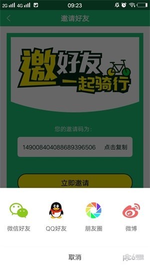 新出行绿色单车截图4