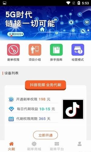 火刷短视频极速版截图2