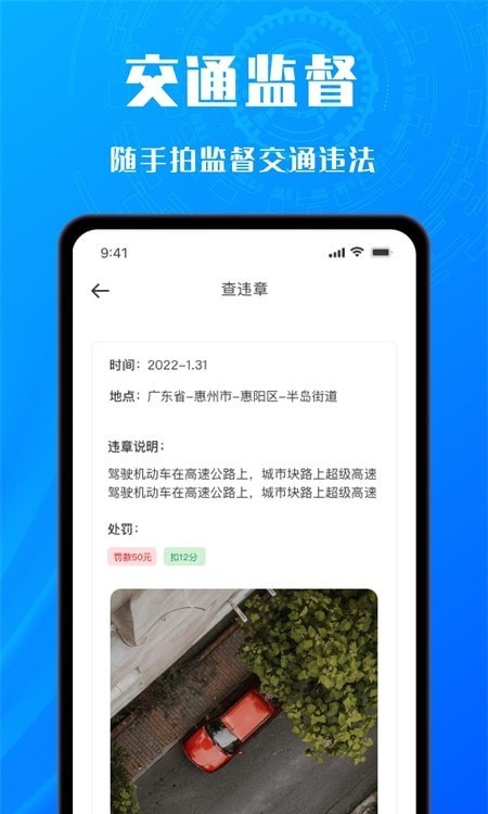 交通随手拍截图3