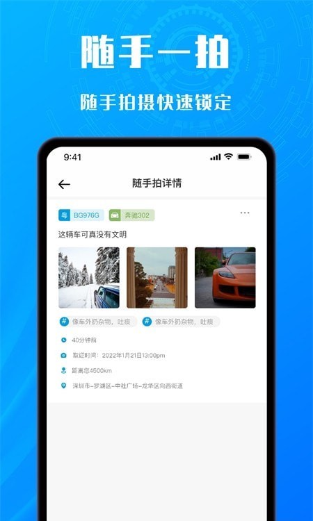 交通随手拍截图1