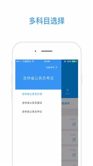 公考胜典截图2