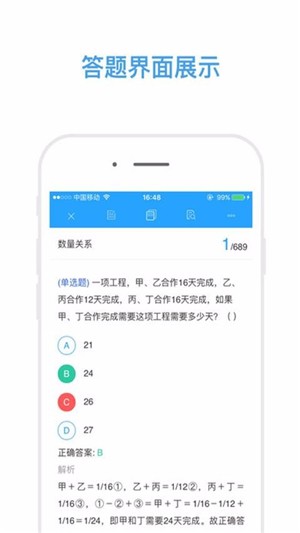 公考胜典截图1