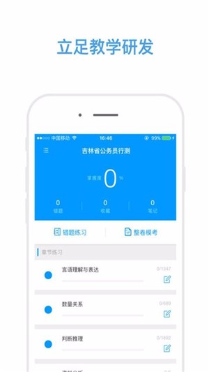 公考胜典截图3