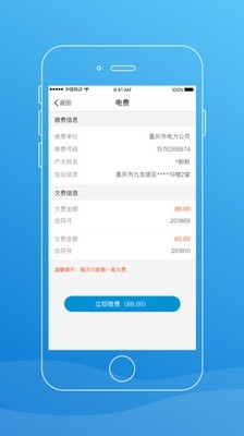 手机公众通截图3