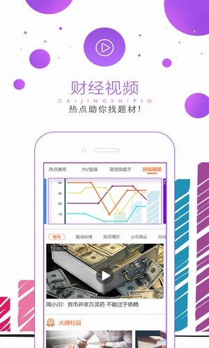 疯牛财经截图4