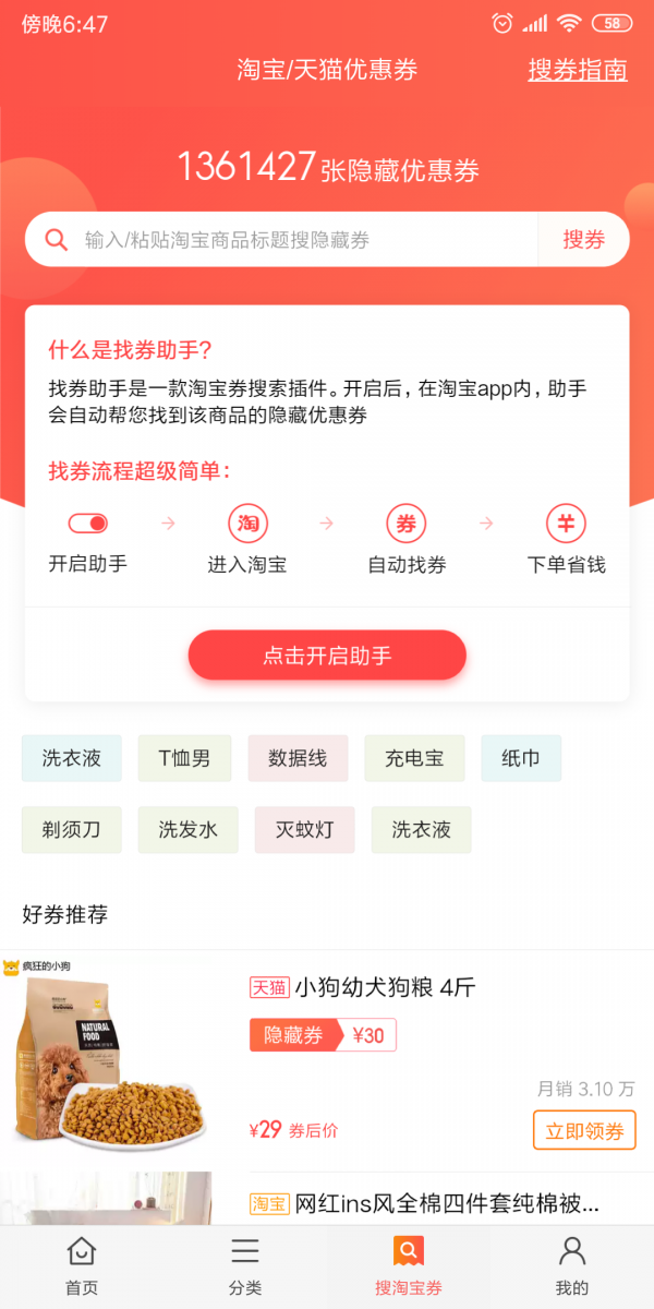 全民省钱购截图4