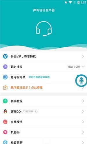 神奇语音变声器截图3