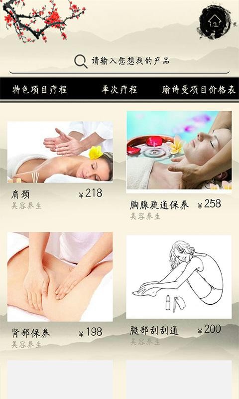 瑜诗曼美容养生截图2