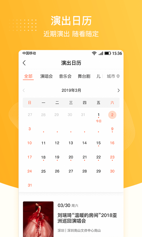 聚橙票务截图2