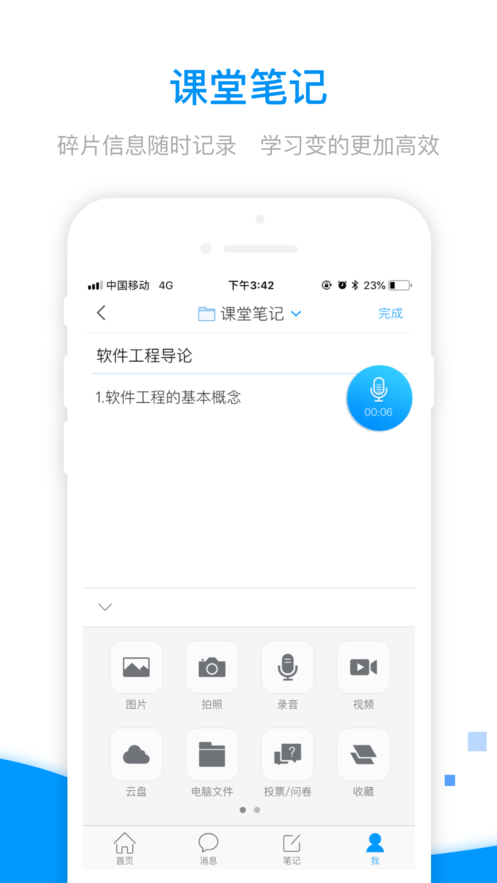 学习通中小学版截图3