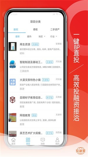 投融盟截图3