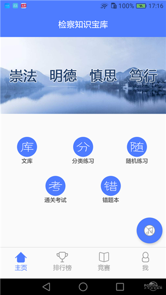 检察知识宝库截图1