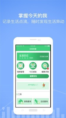 自我保健截图1