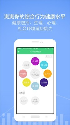 自我保健截图4