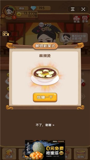 宫廷食神截图2