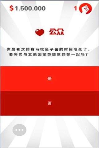 独裁者反叛汉化版截图1