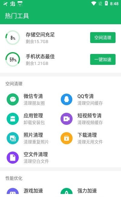 极净清理王截图1