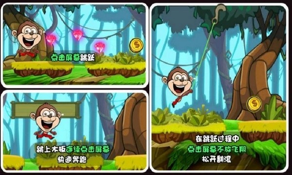 猴哥快跑截图2