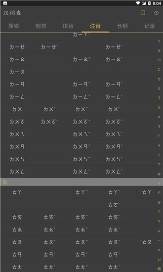 汉词查截图3