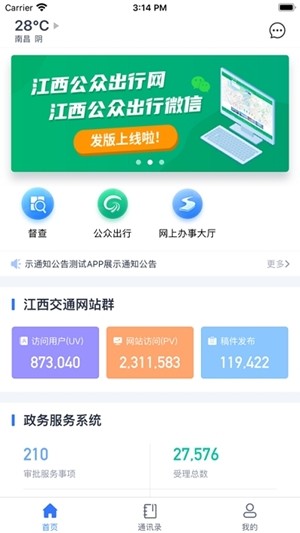 江西智能交通app截图2