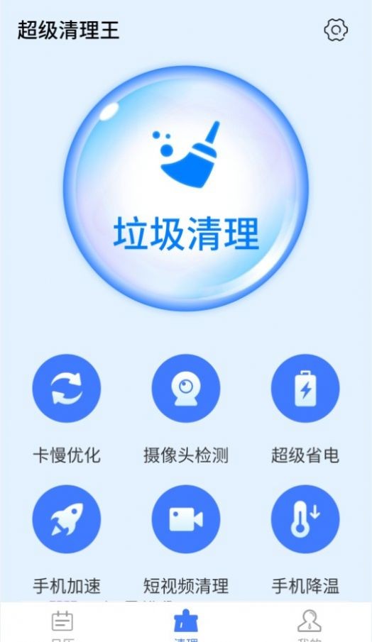 超级清理王截图4