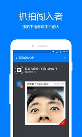 隐私保镖截图3