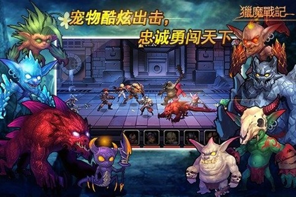 猎魔战魂截图1