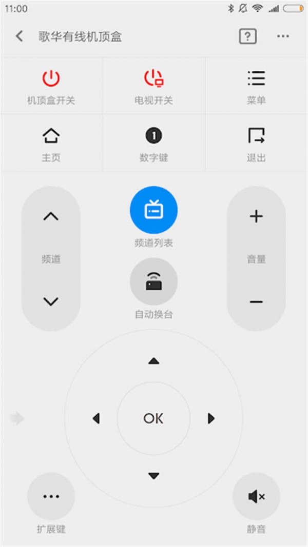 全能遥控器大师截图5