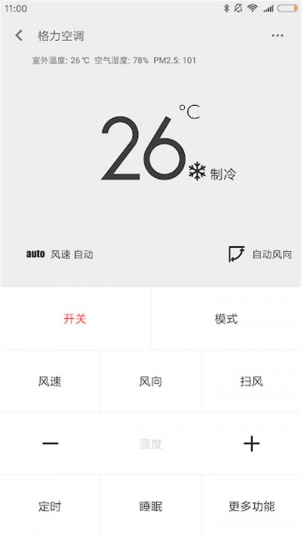 全能遥控器大师截图2