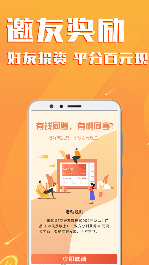 金鱼理财截图4