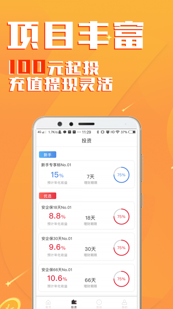 金鱼理财截图3