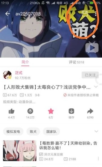 哔哩漫游截图2