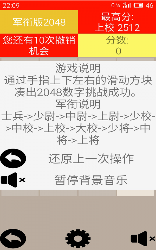 军衔版2048截图3