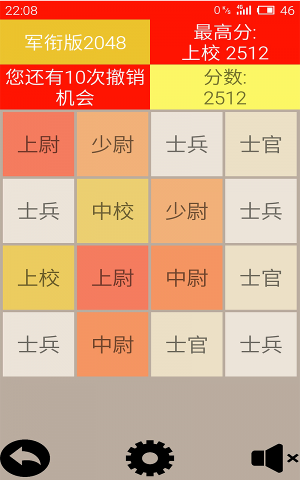 军衔版2048截图2