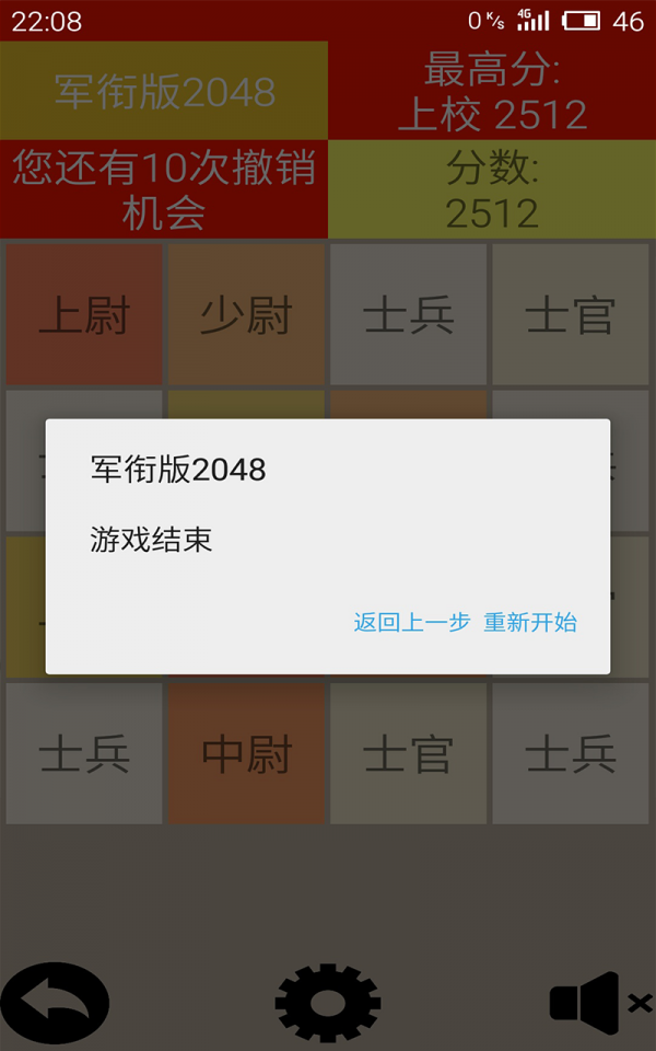 军衔版2048截图4