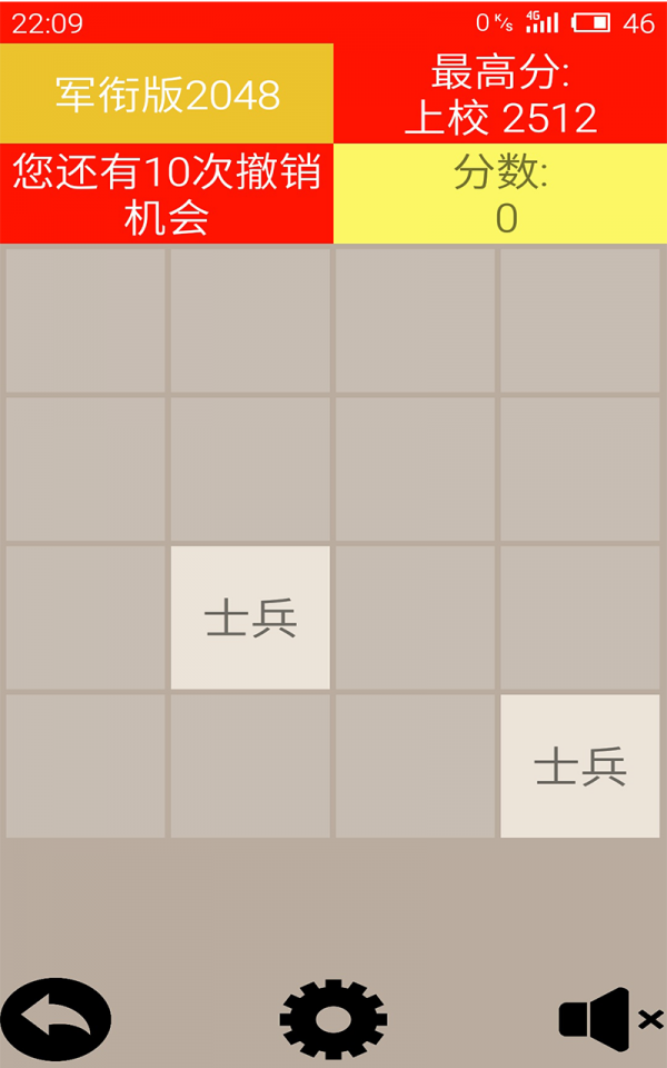 军衔版2048截图1